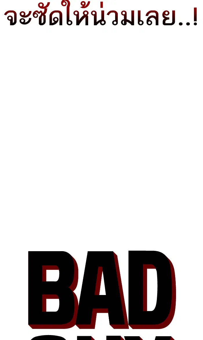 Bad Guy ตอนที่ 93 หน้า 5