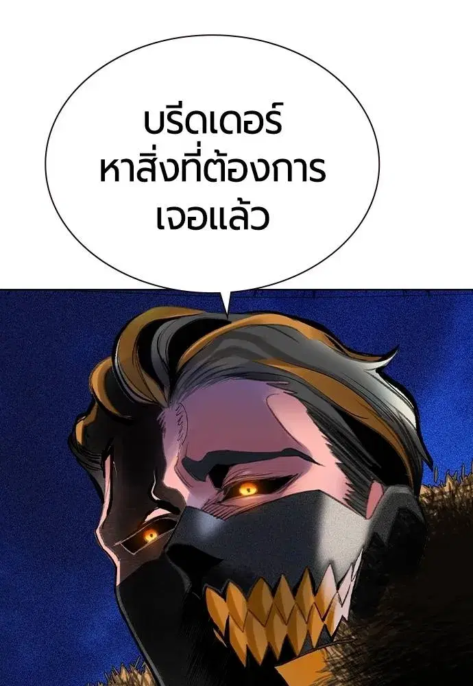 Jungle Juice ตอนที่ 134 หน้า 86