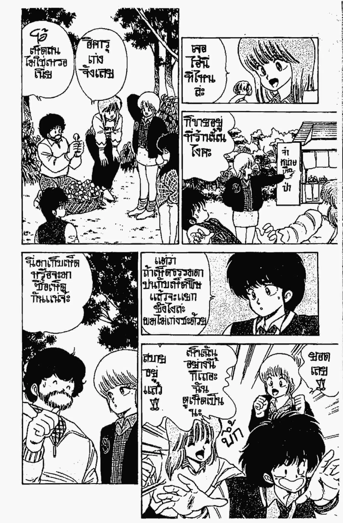 Kimagure Orange☆Road ตอนที่ 87 หน้า 3