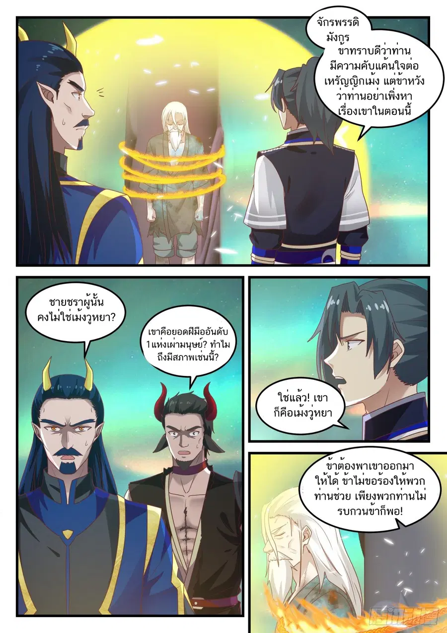 Martial Peak ตอนที่ 764 หน้า 13
