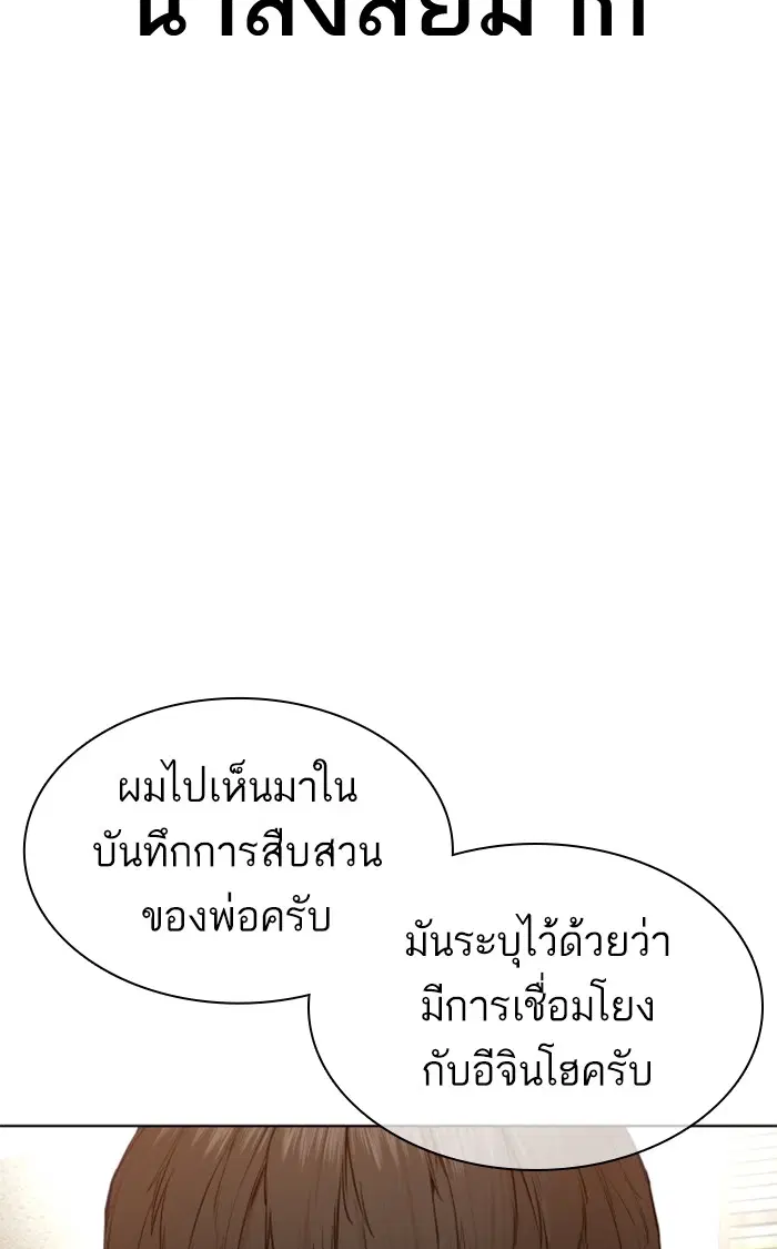 How to Fight ตอนที่ 150 หน้า 120