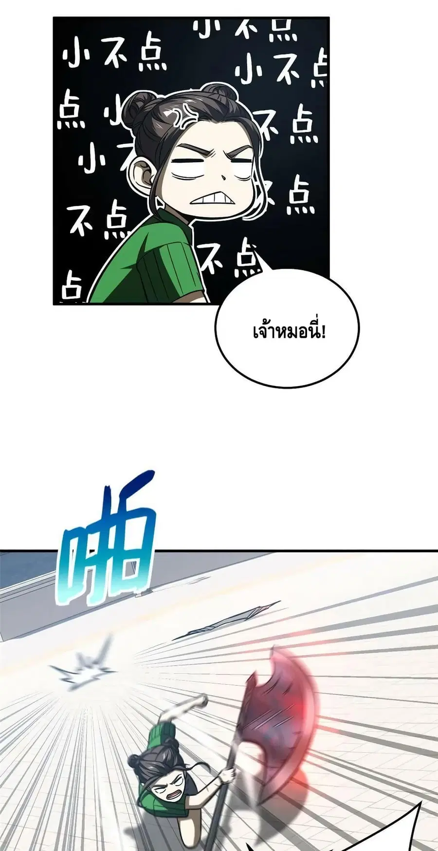 Global Martial Arts ตอนที่ 164 หน้า 13
