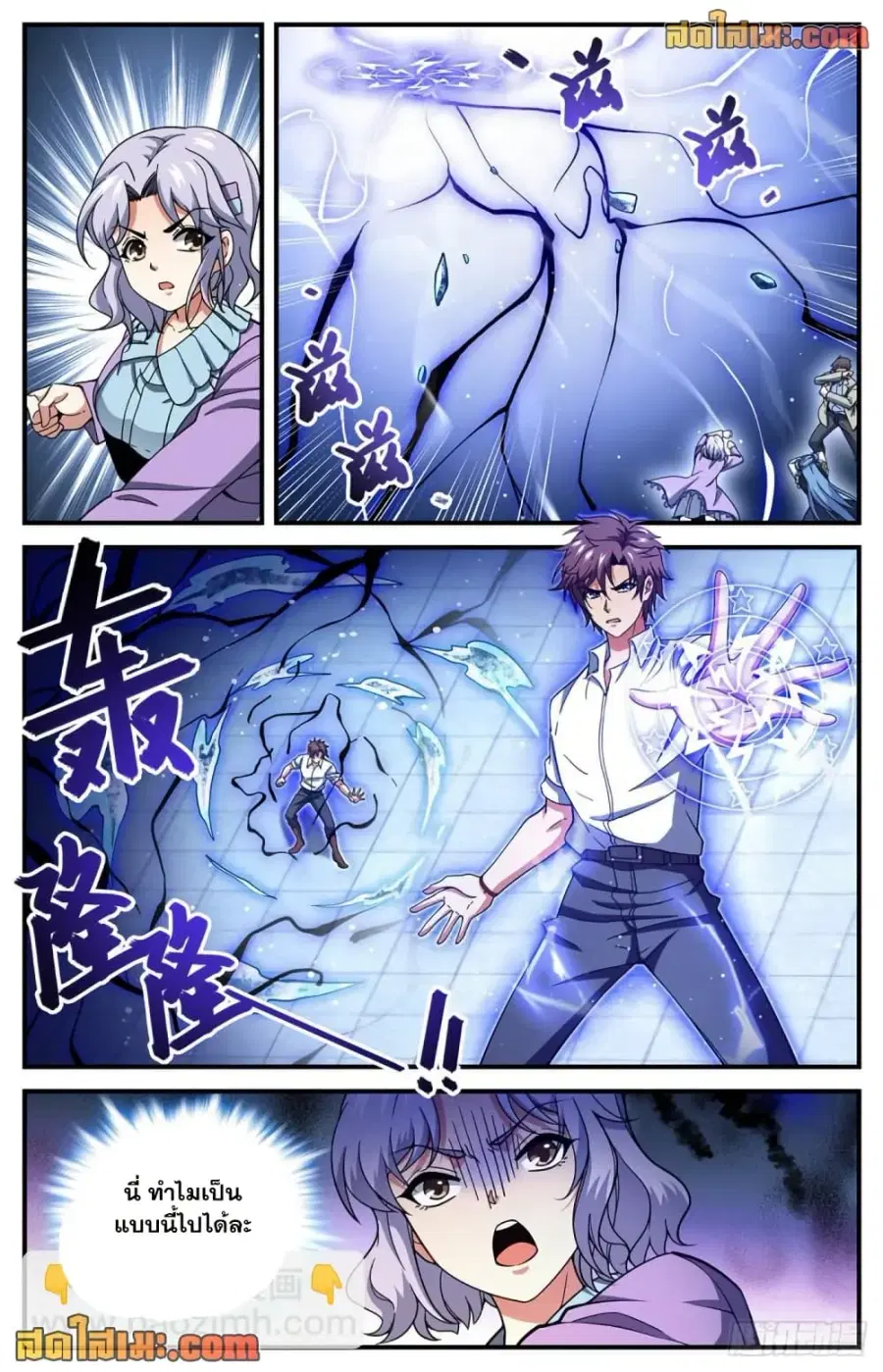 Versatile Mage ตอนที่ 680 หน้า 6