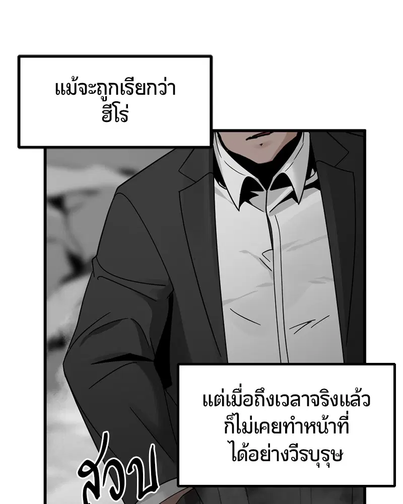 HERO KILLER ตอนที่ 22 หน้า 127