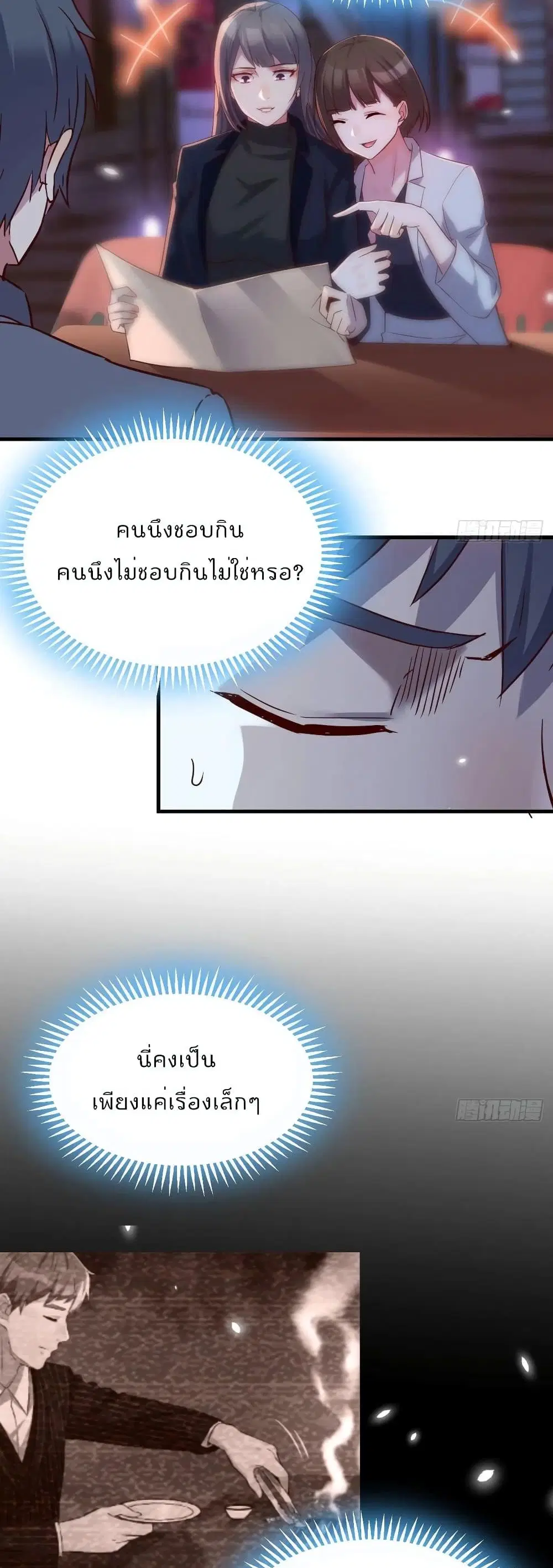 My Twin Girlfriends Loves Me So Much ตอนที่ 70 หน้า 15