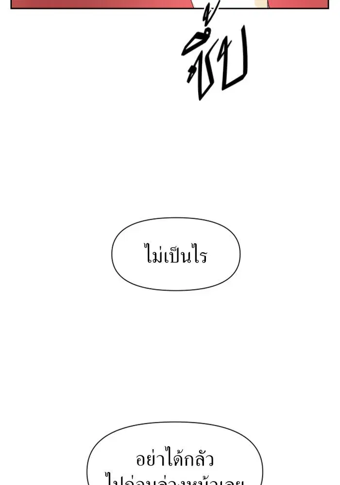 Your Throne ตอนที่ 13 หน้า 76