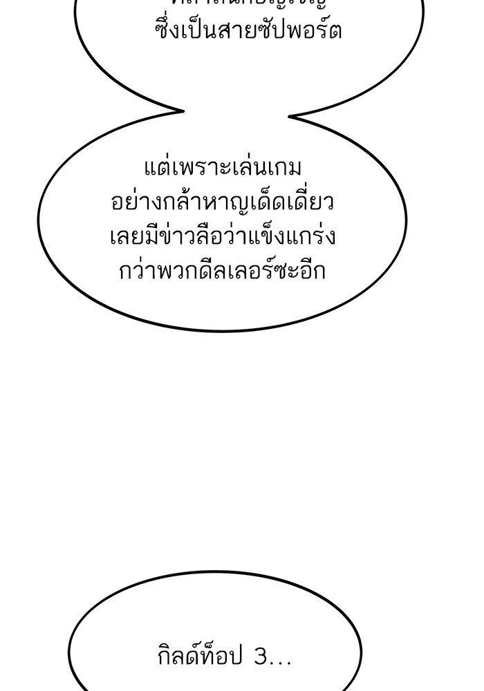 Ultra Alter แอ็กรองสตรองโคตร ตอนที่ 109 หน้า 65