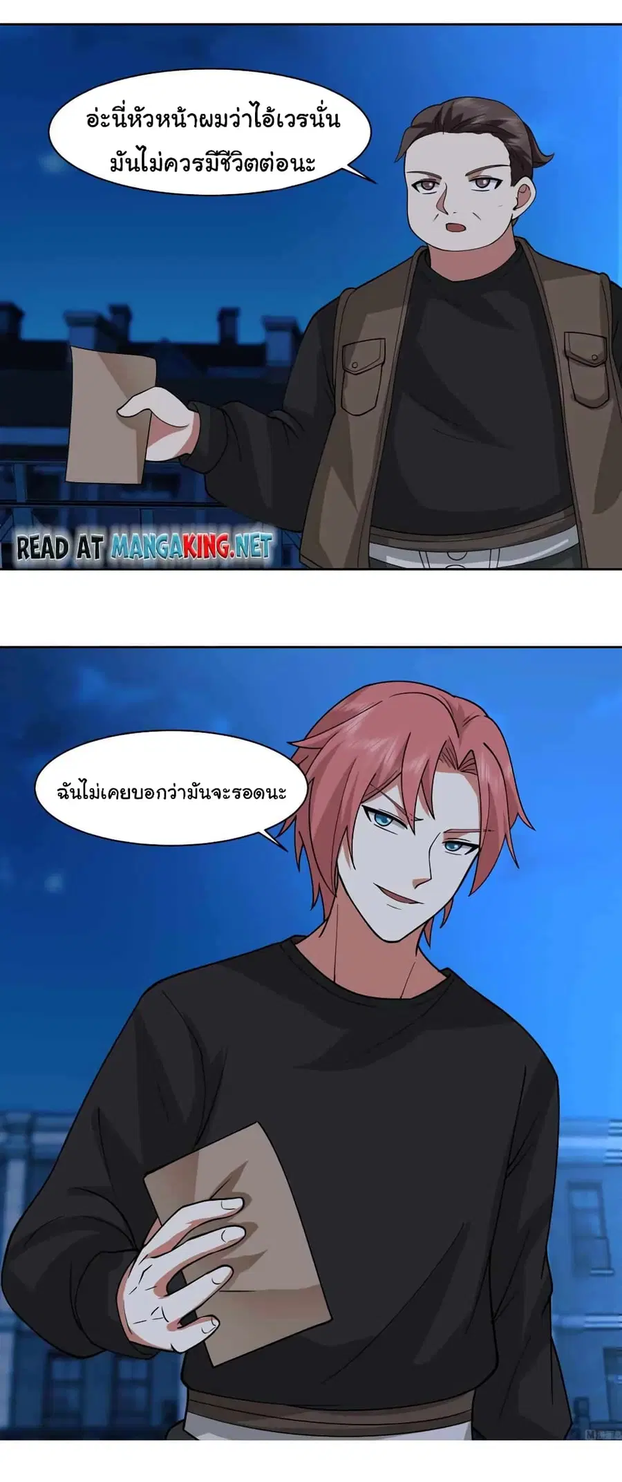 I Have a Dragon in My Body ตอนที่ 518 หน้า 9