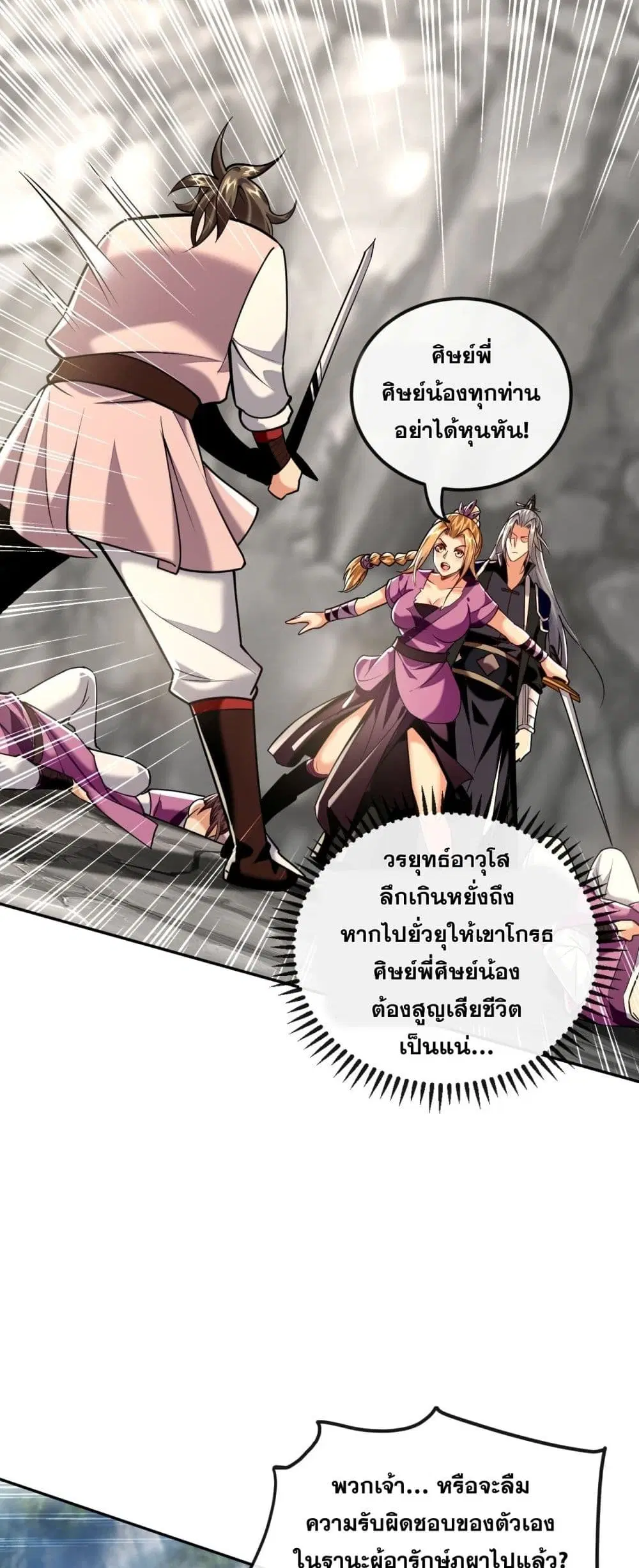 The Ten Great Emperors At The Beginning Are All My Apprentices ตอนที่ 17 หน้า 4