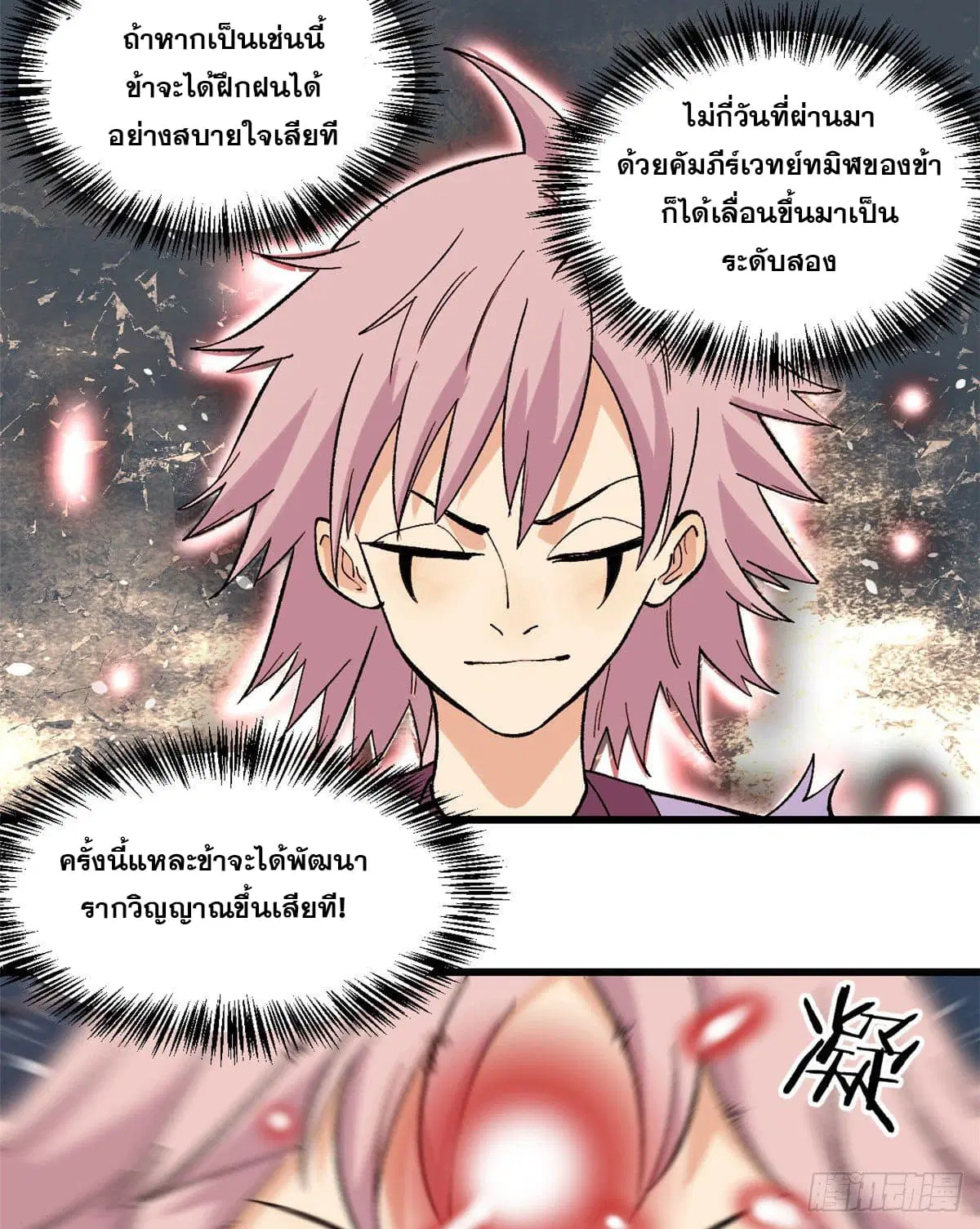 All Hail the Sect Leader ตอนที่ 69 หน้า 35
