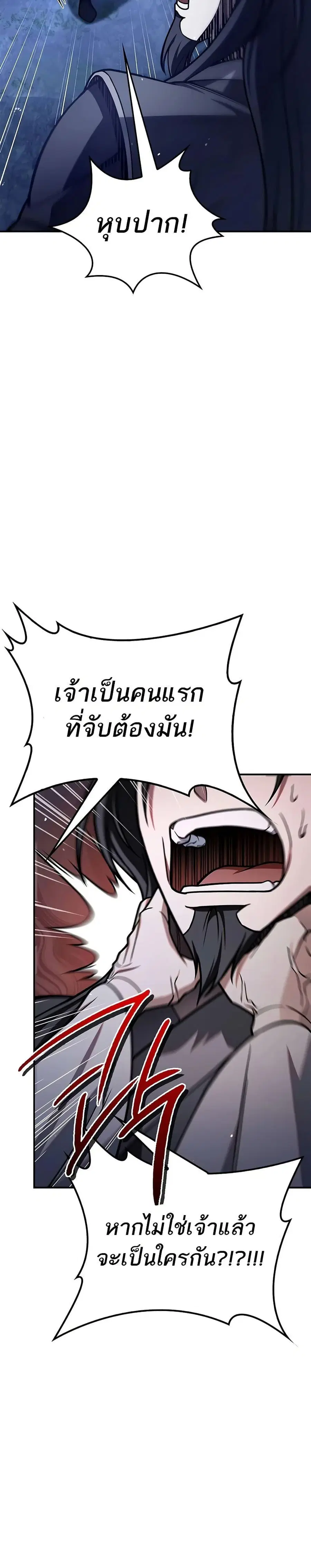 Heavenly Grand Archive’s Young Master ตอนที่ 86 หน้า 23