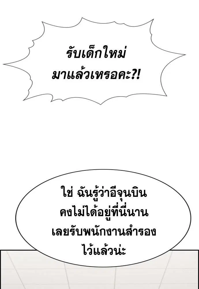 True Education ตอนที่ 118 หน้า 105