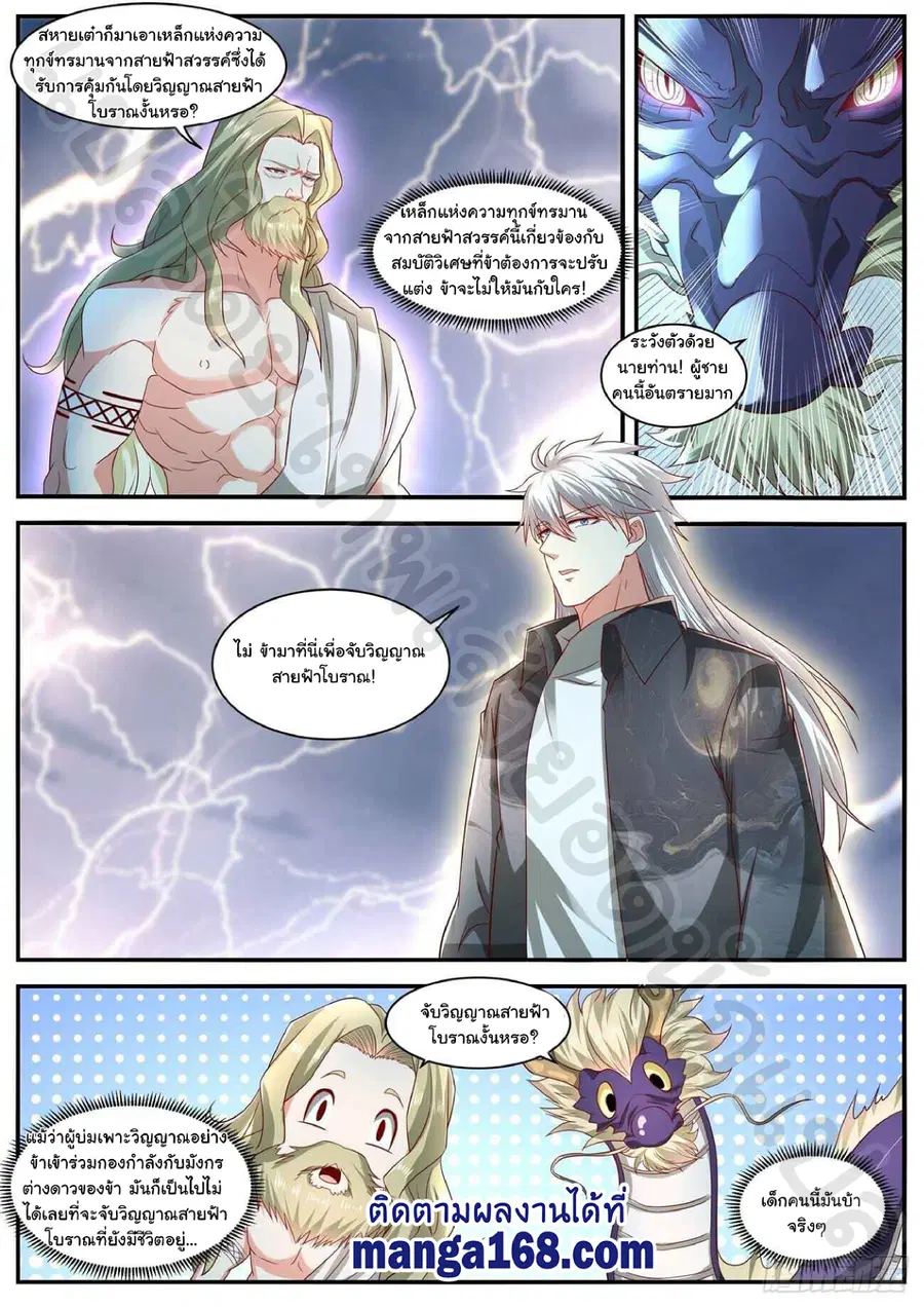 Rebirth Of The Urban Immortal Cultivator ตอนที่ 635 หน้า 5