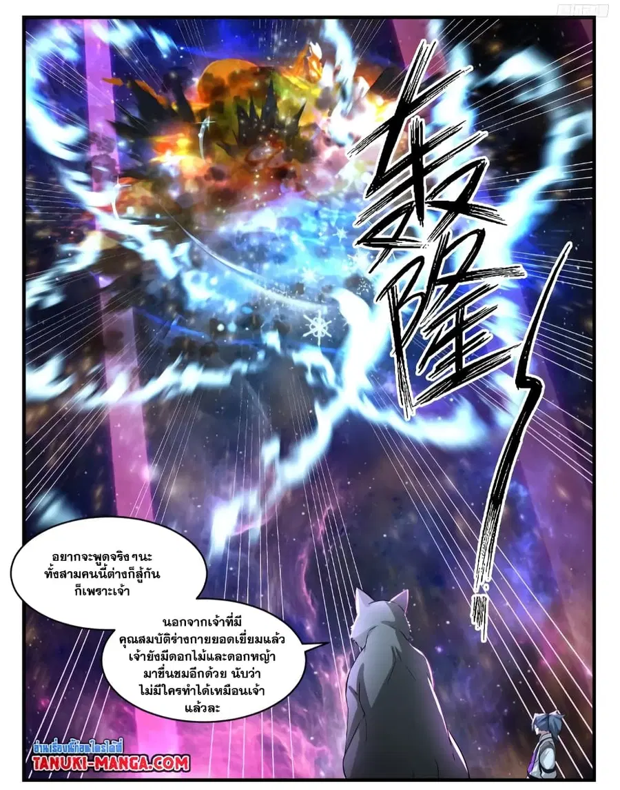 Martial Peak ตอนที่ 3545 หน้า 5