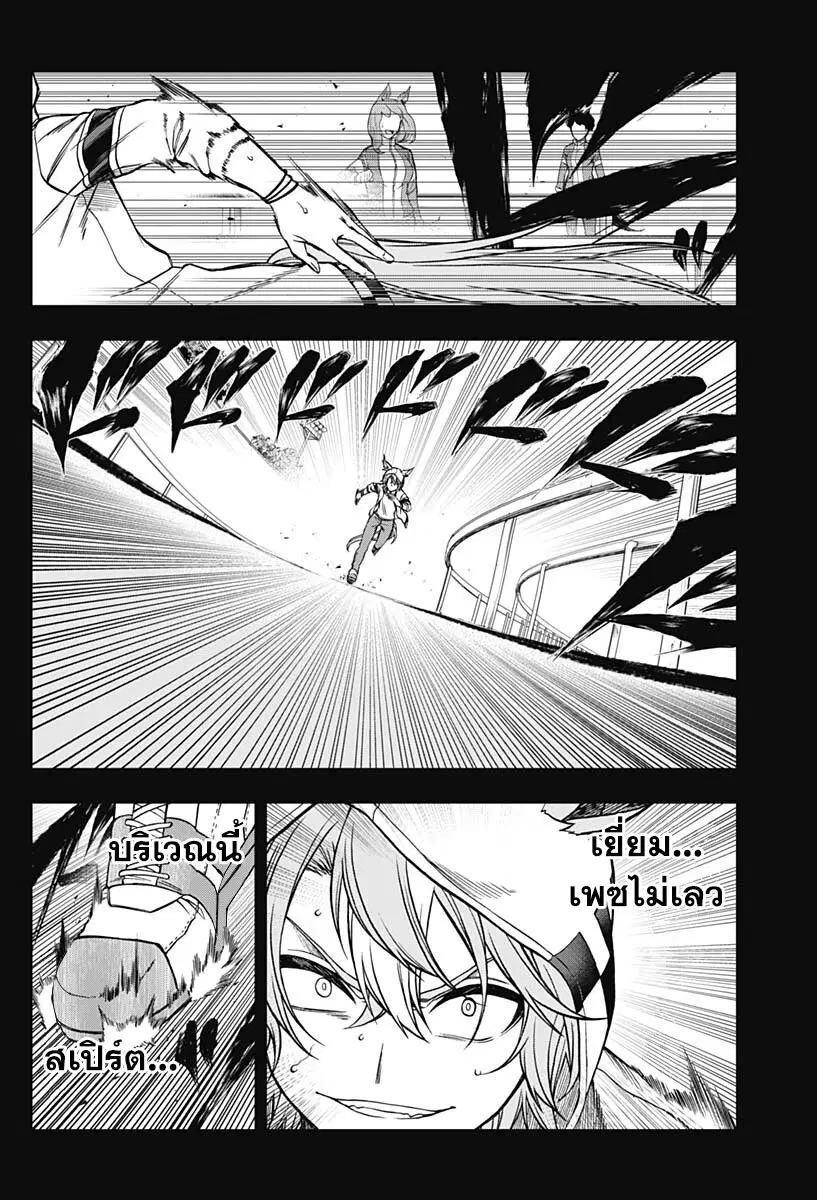 Uma Musume: Cinderella Gray ตอนที่ 106 หน้า 10