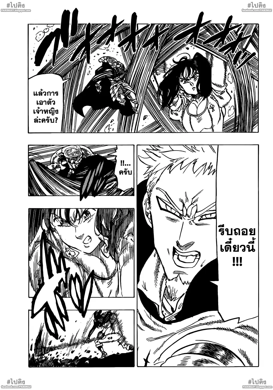 Nanatsu no Taizai ตอนที่ 49 หน้า 10