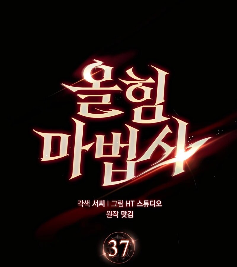 Mightiest Melee Magician สุดยอดจอมเวทย์สายประชิด ตอนที่ 37 หน้า 25
