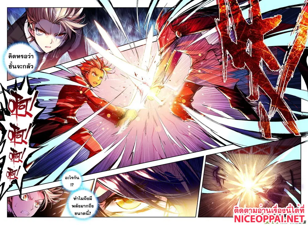 Shen Yin Wang Zuo ตอนที่ 47 หน้า 17