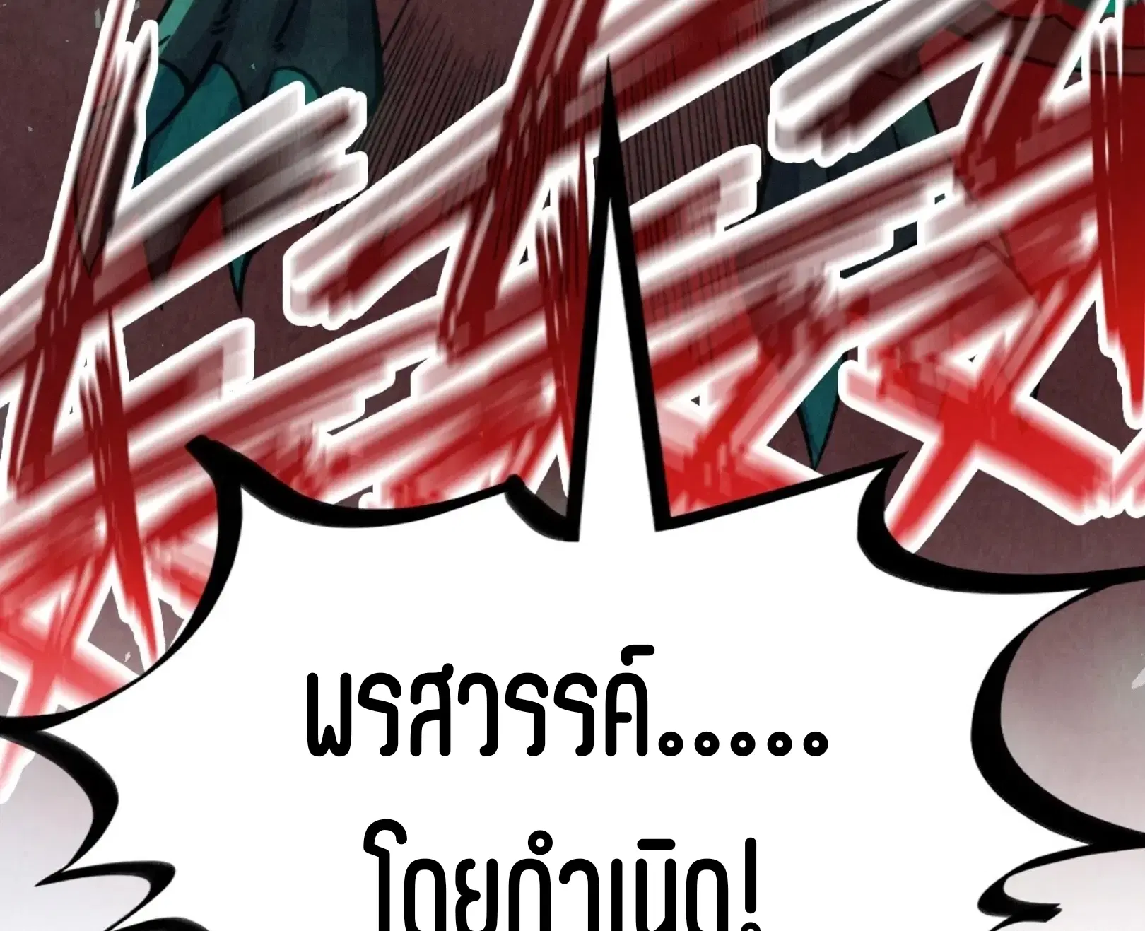 The Eternal Supreme ตอนที่ 241 หน้า 60
