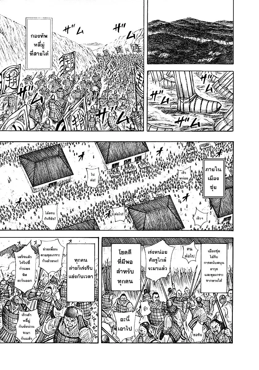 Kingdom ตอนที่ 331 หน้า 4