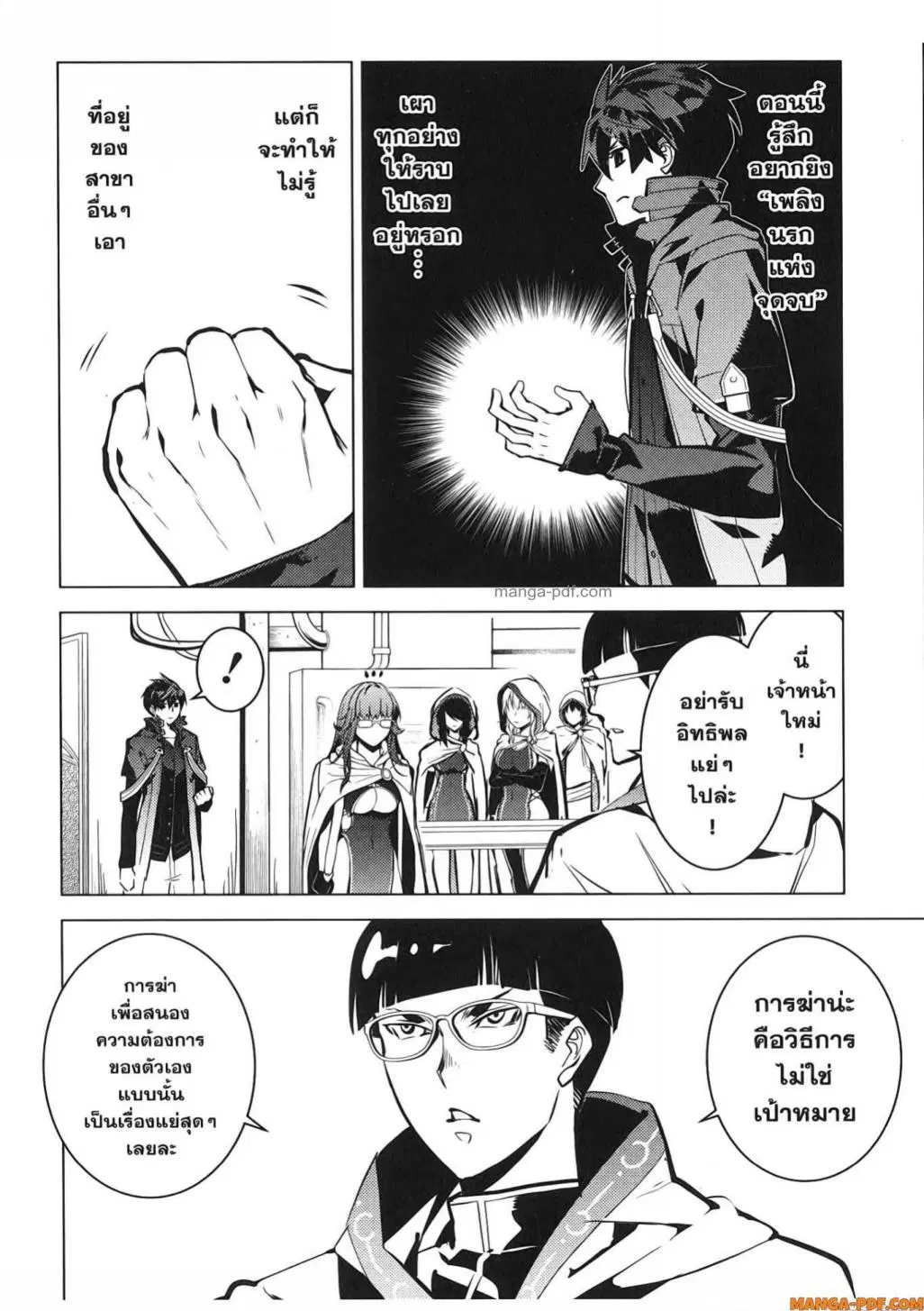 Tensei Kenja no Isekai Life ตอนที่ 76 หน้า 37