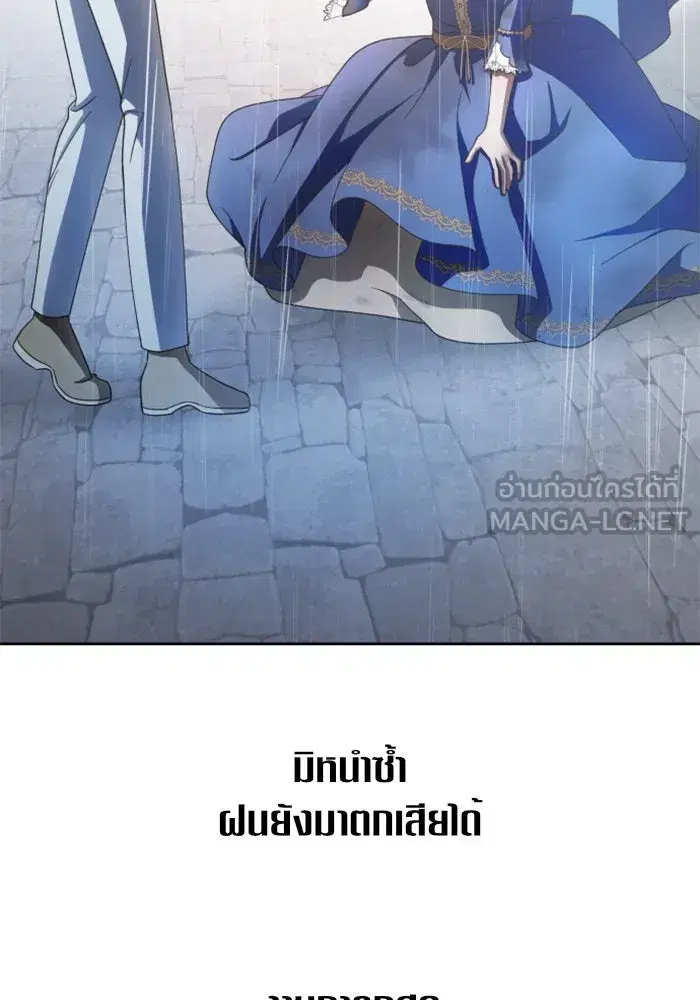 Your Throne ตอนที่ 113 หน้า 141