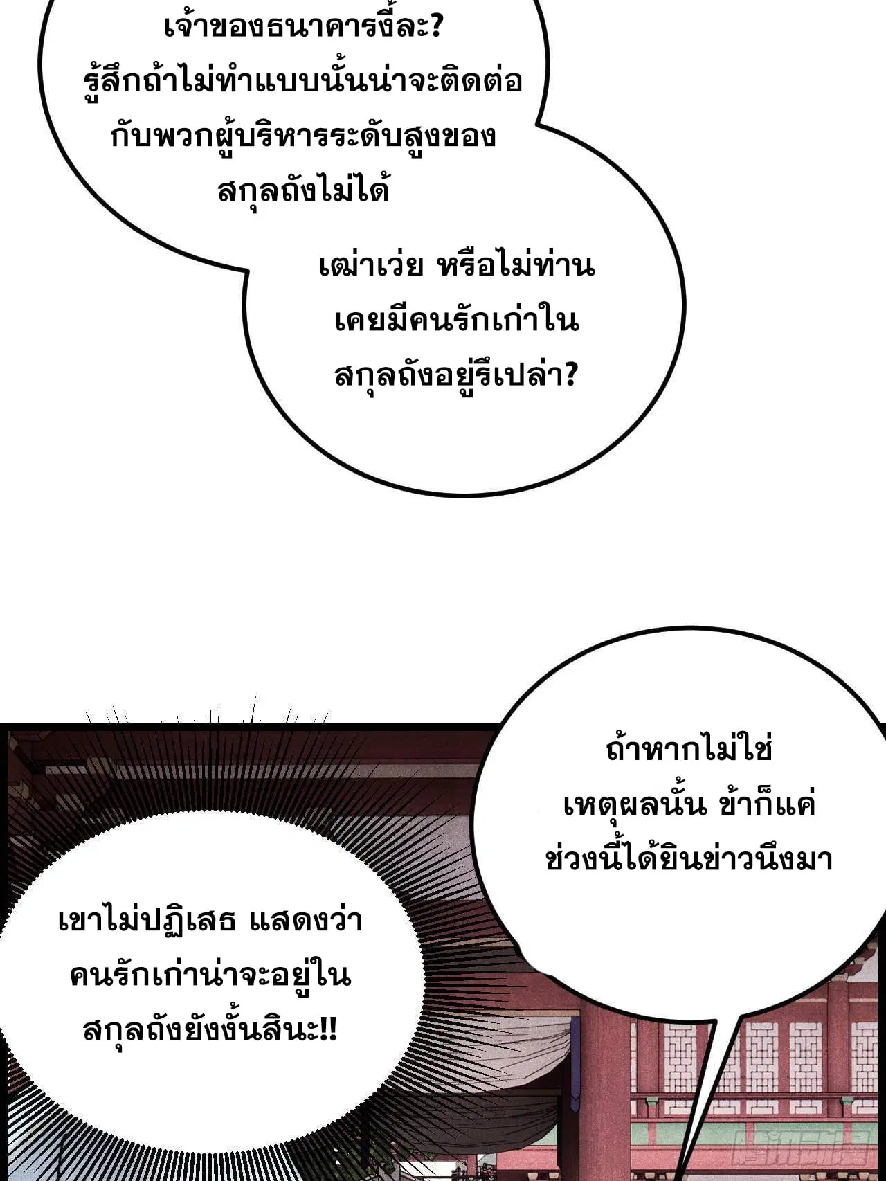 All Hail the Sect Leader ตอนที่ 357 หน้า 58