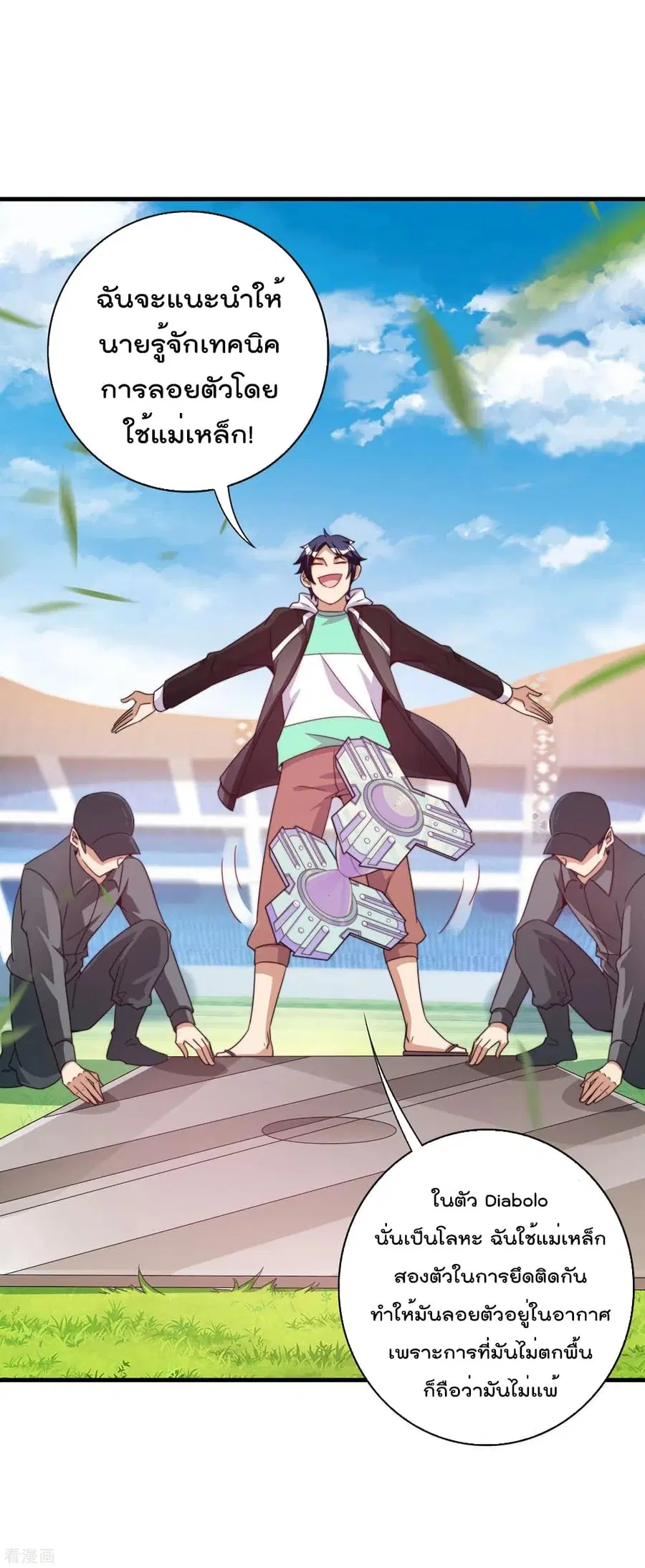 I am The Richest in The World ตอนที่ 240 หน้า 18