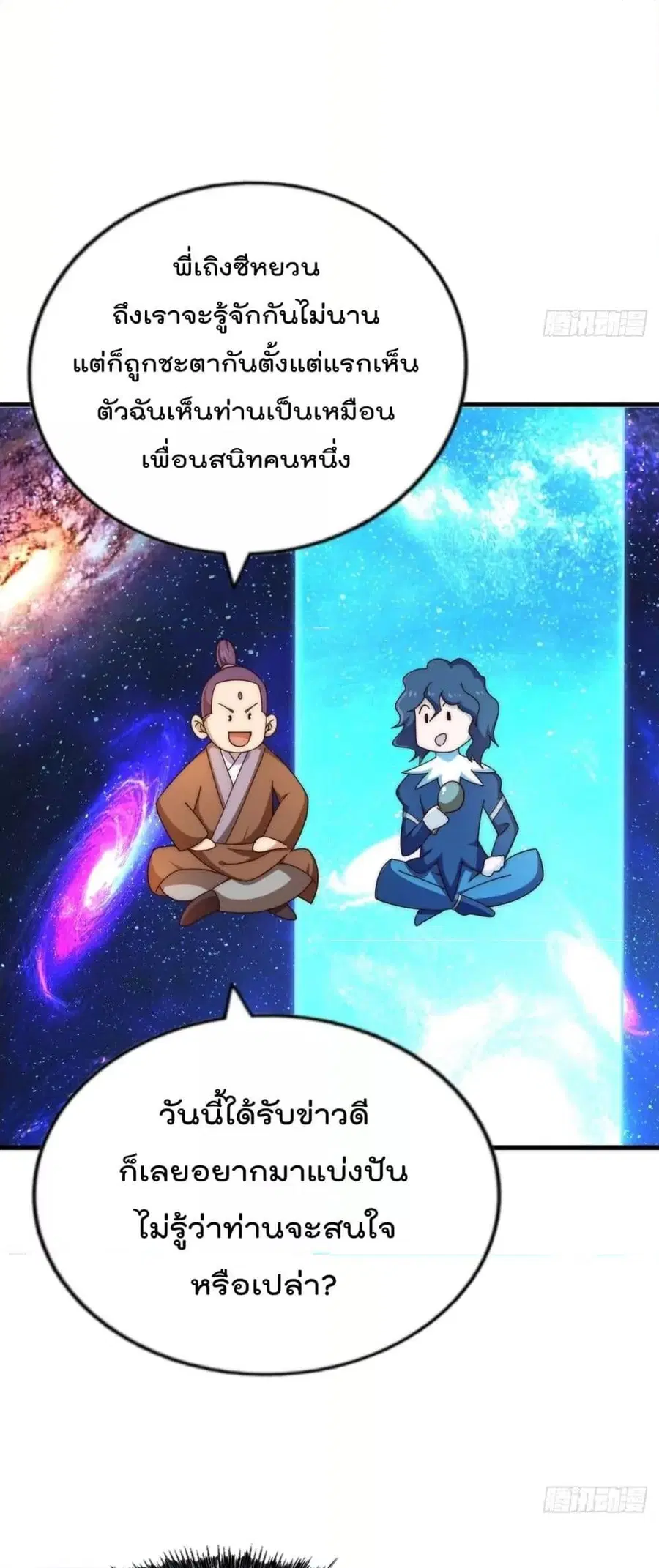 Who is your Daddy ตอนที่ 181 หน้า 55