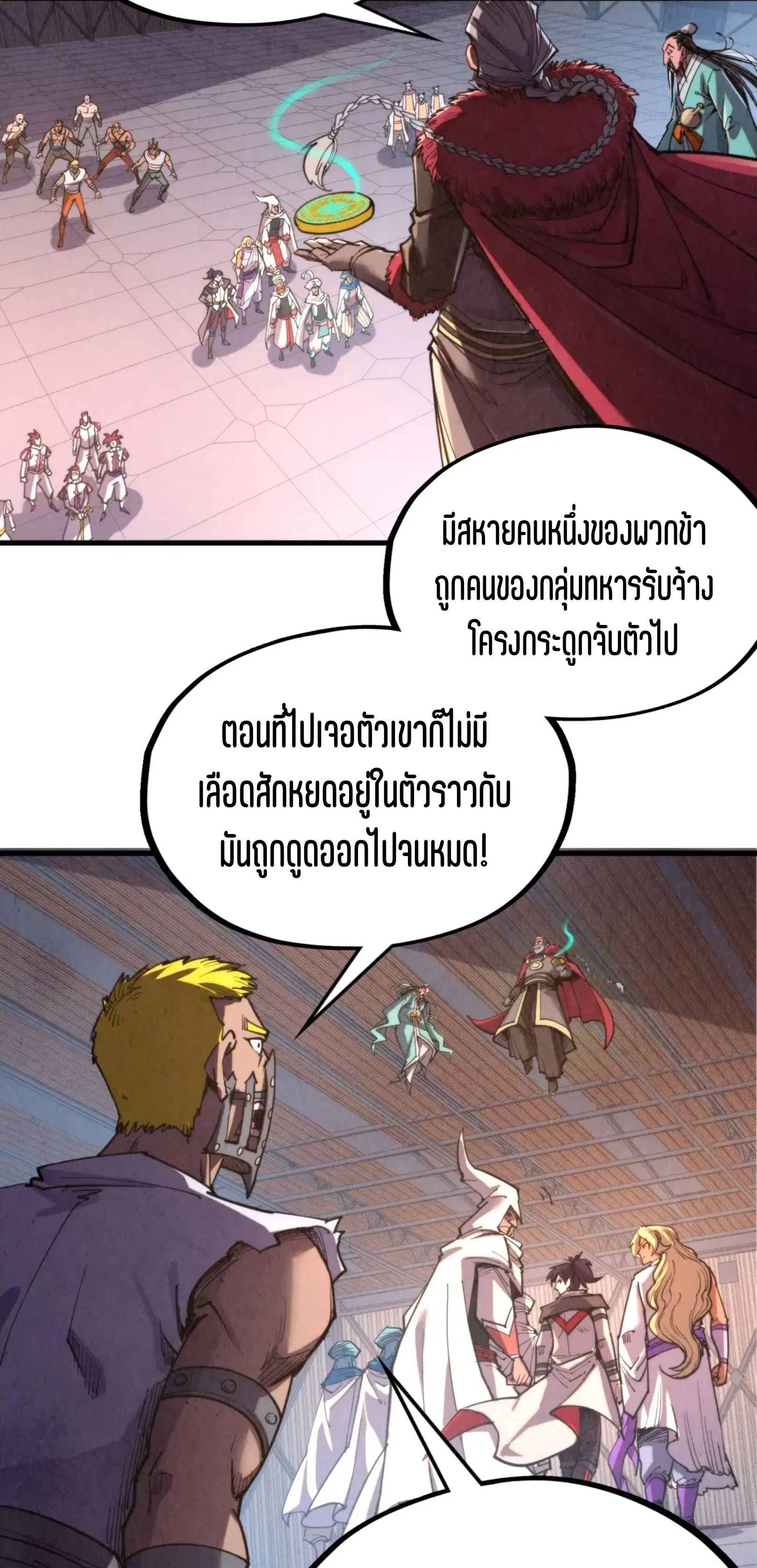 The Eternal Supreme ตอนที่ 330 หน้า 21