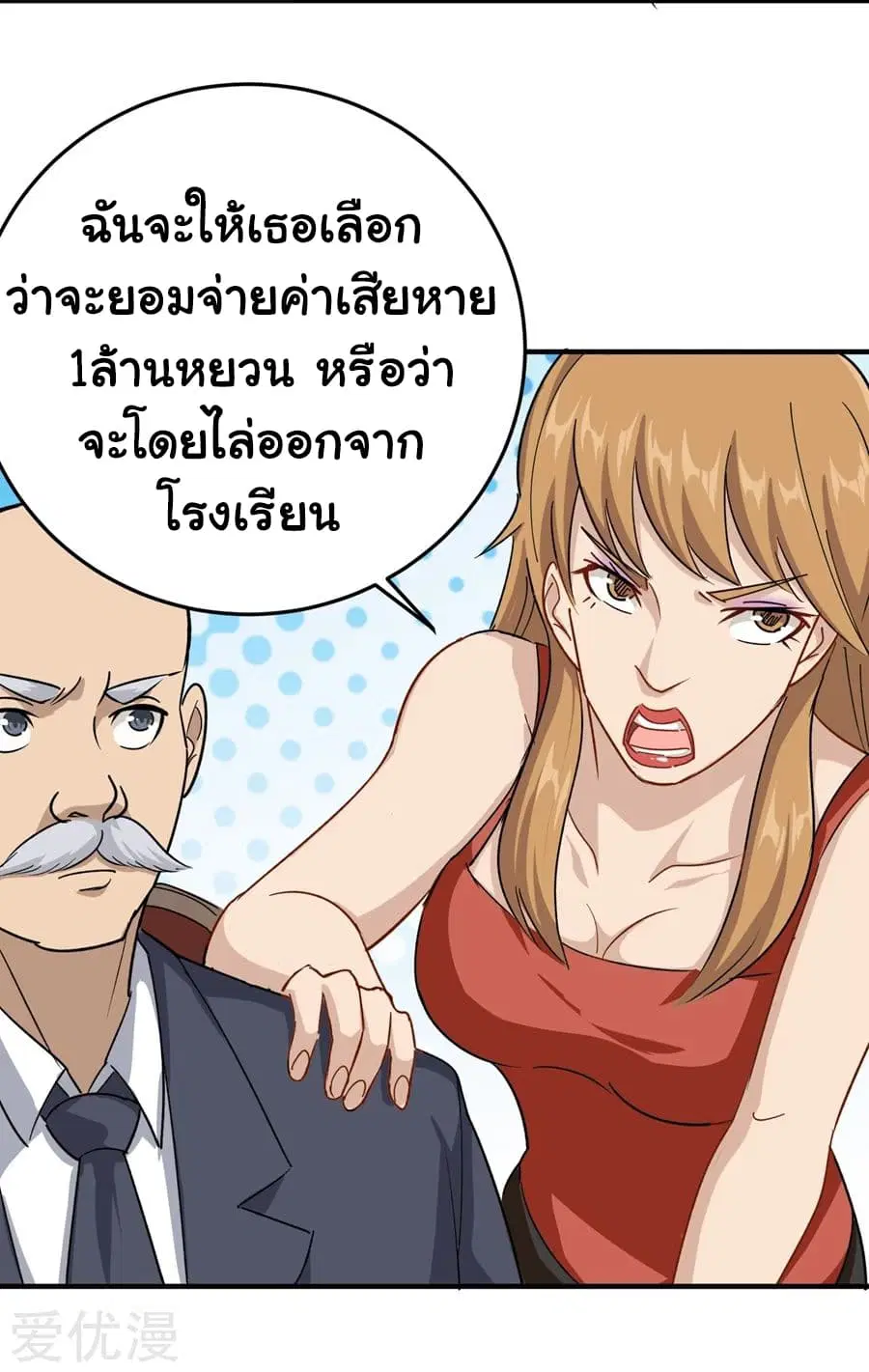 School Flower Master ตอนที่ 14 หน้า 20