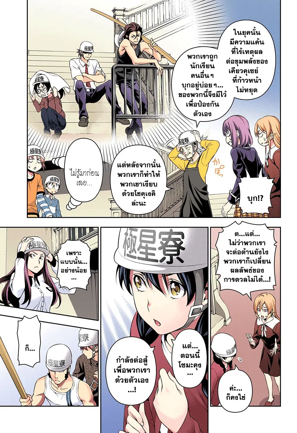 Shokugeki no Soma ตอนที่ 143 หน้า 15