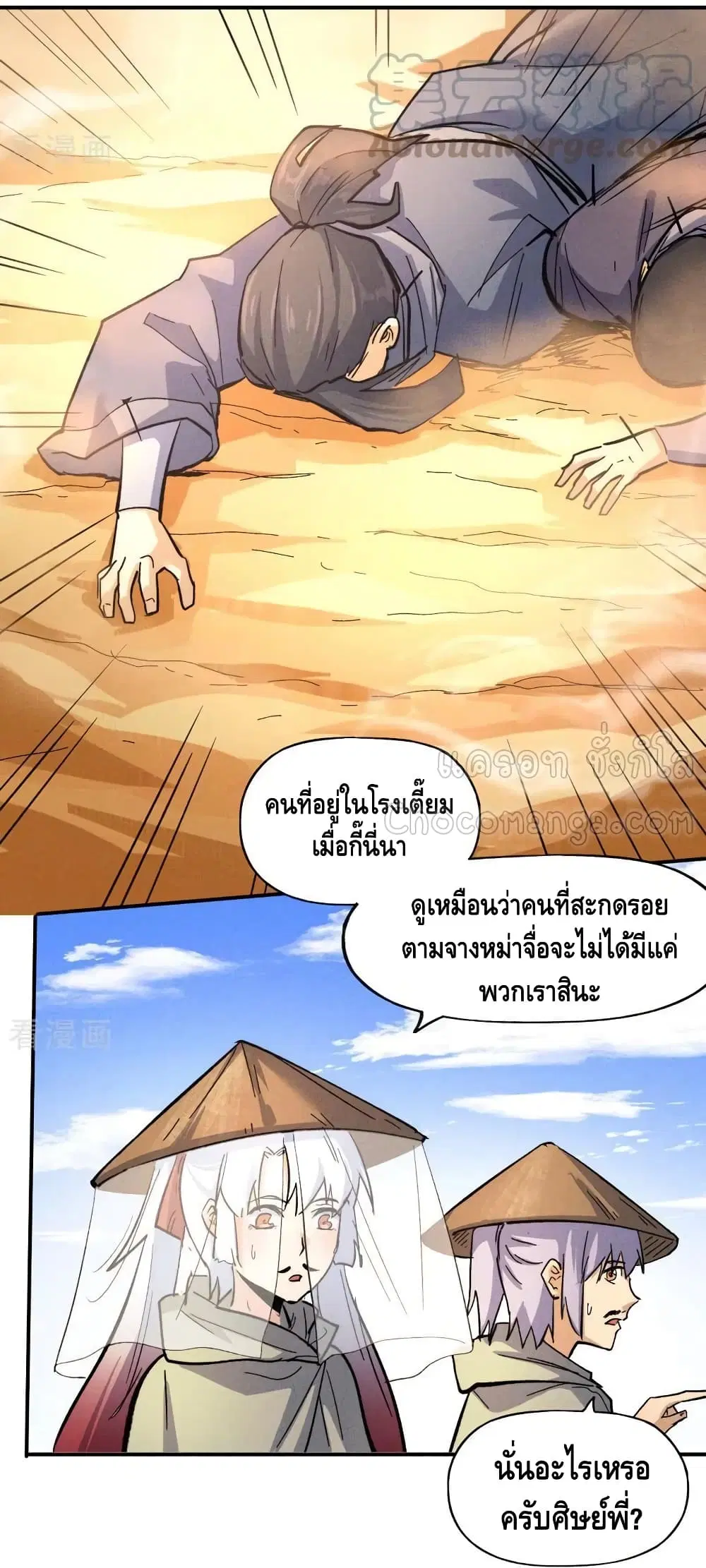 The Strongest Emperor ตอนที่ 86 หน้า 5