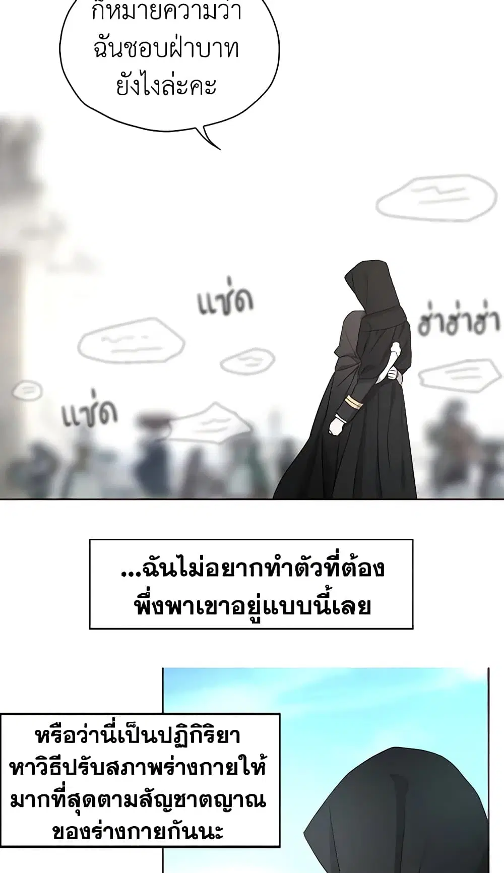 Seduce the Villain’s Father ตอนที่ 28 หน้า 19