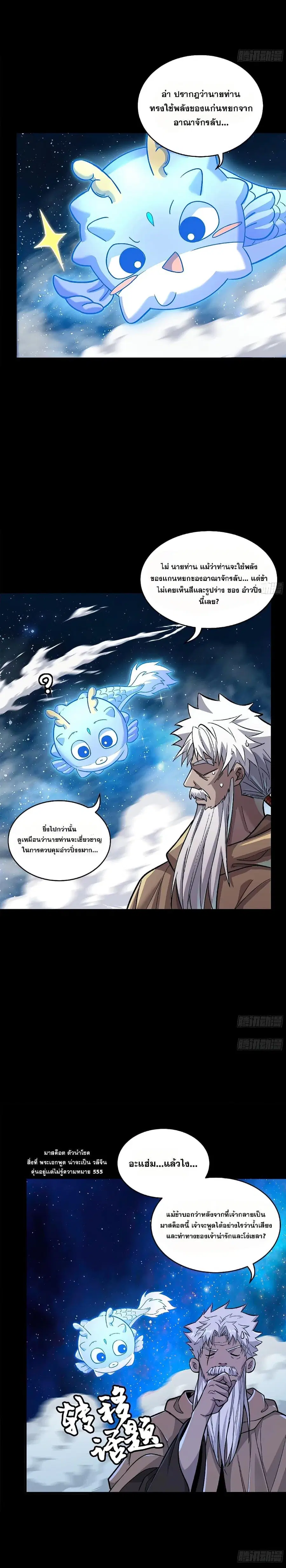 Legend of Star General ตอนที่ 135 หน้า 18