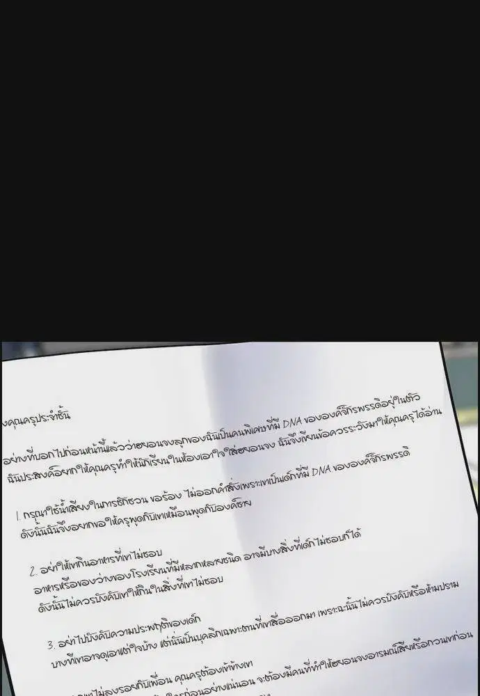 True Education ตอนที่ 170 หน้า 56