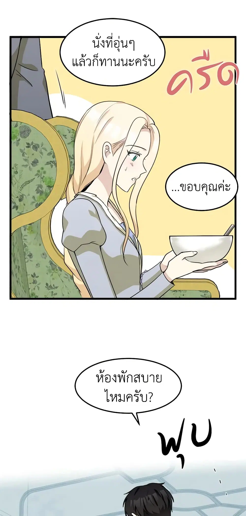 The Villainess Lives Again ตอนที่ 44 หน้า 43