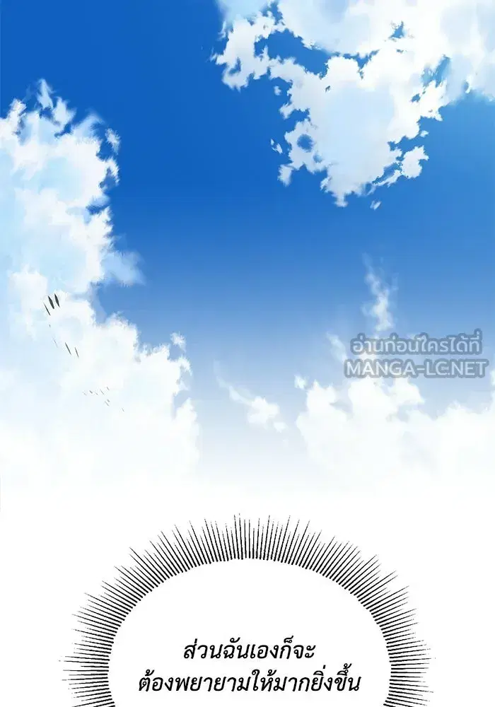 The Lazy Lord Masters the Sword ตอนที่ 131 หน้า 138