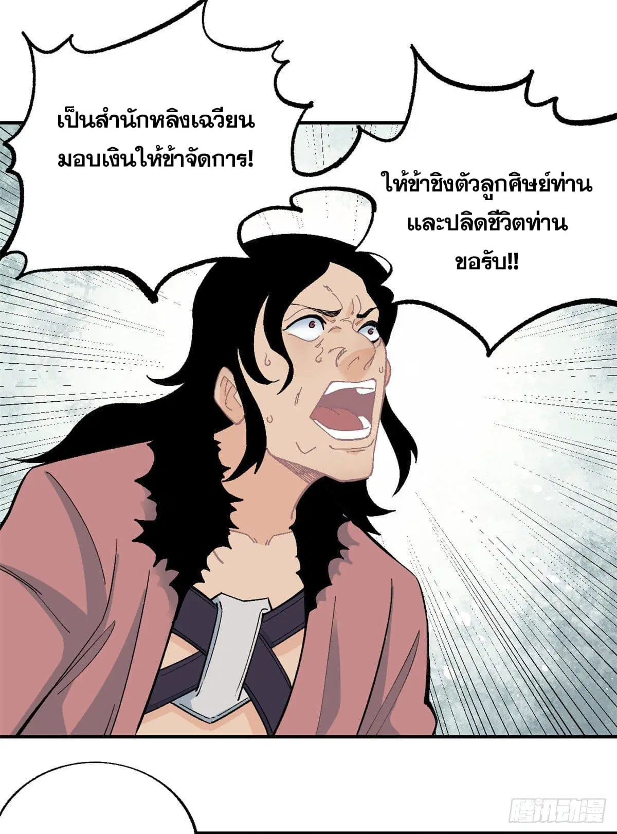 All Hail the Sect Leader ตอนที่ 20 หน้า 23