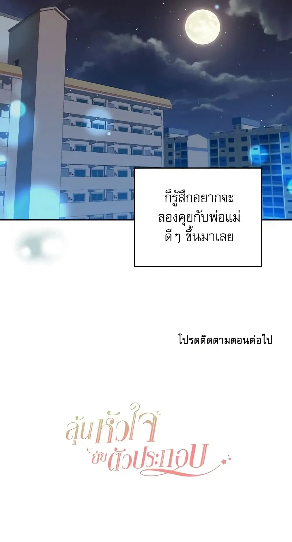 My Life as an Internet Novel ตอนที่ 52 หน้า 40