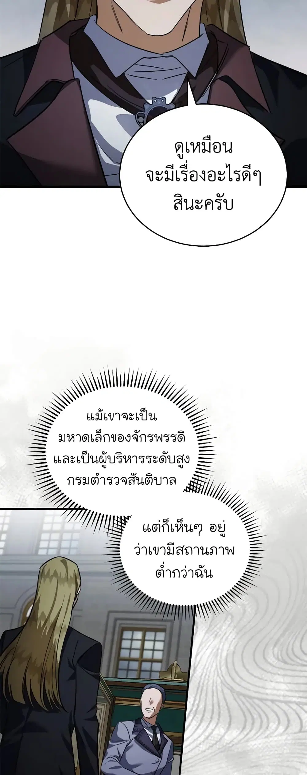 The Villainess Lives Again ตอนที่ 172 หน้า 24