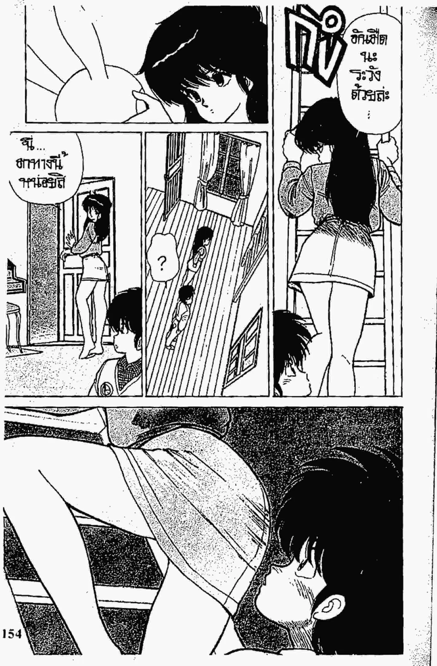 Kimagure Orange☆Road ตอนที่ 86 หน้า 12