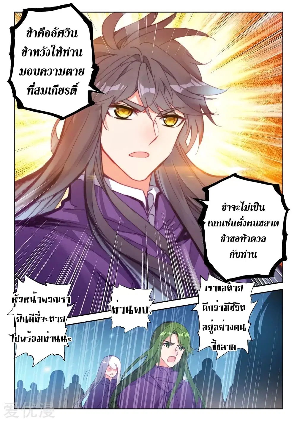 Shen Yin Wang Zuo ตอนที่ 138 หน้า 11