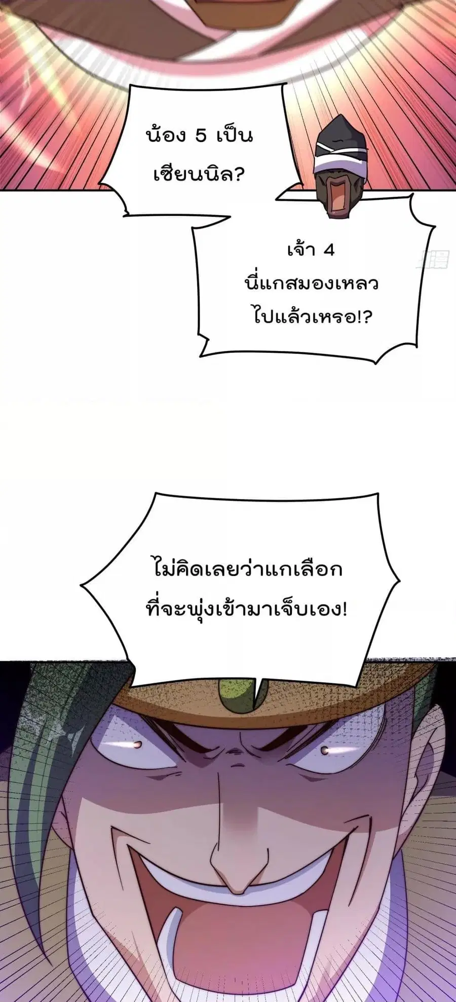 Who is your Daddy ตอนที่ 180 หน้า 55
