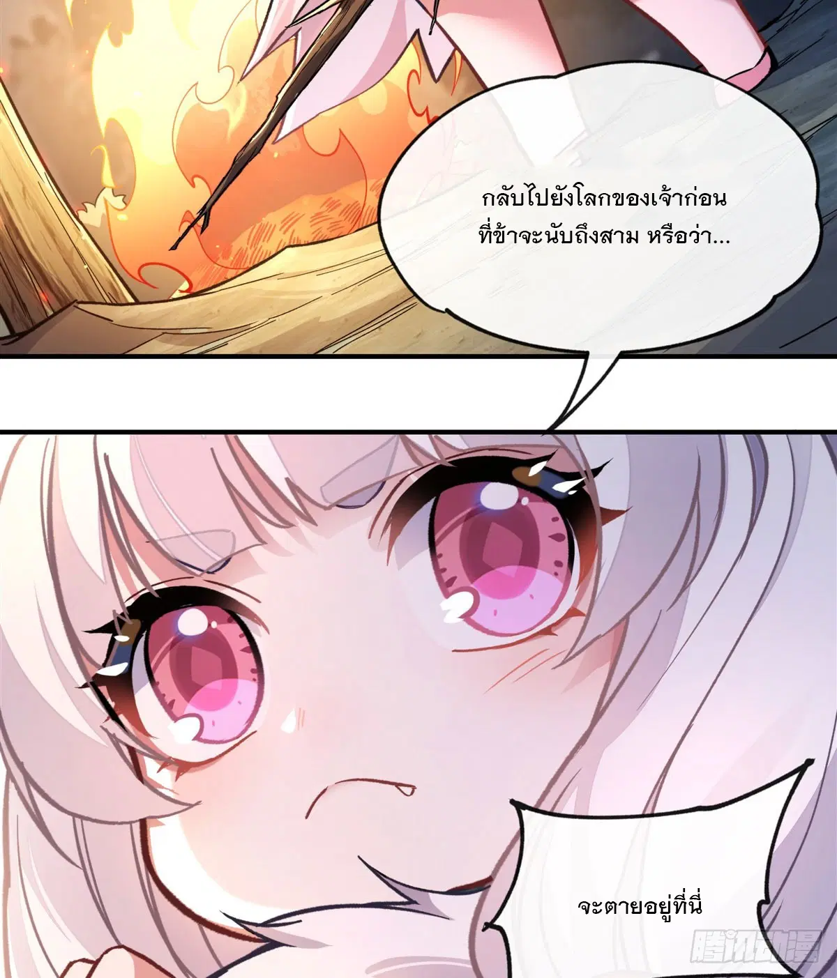 My Female Disciples are all Future Masters of the Heavens ตอนที่ 173 หน้า 21