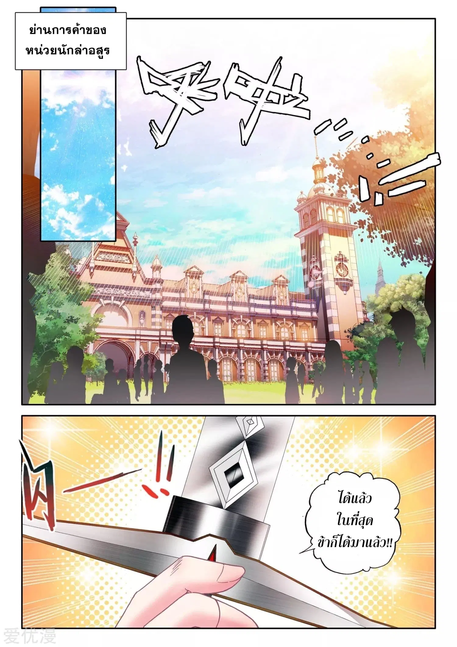 Shen Yin Wang Zuo ตอนที่ 167 หน้า 13