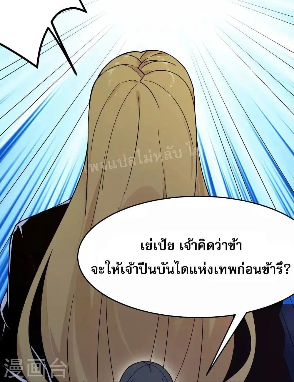 My Harem is All Female Students ตอนที่ 112 หน้า 9
