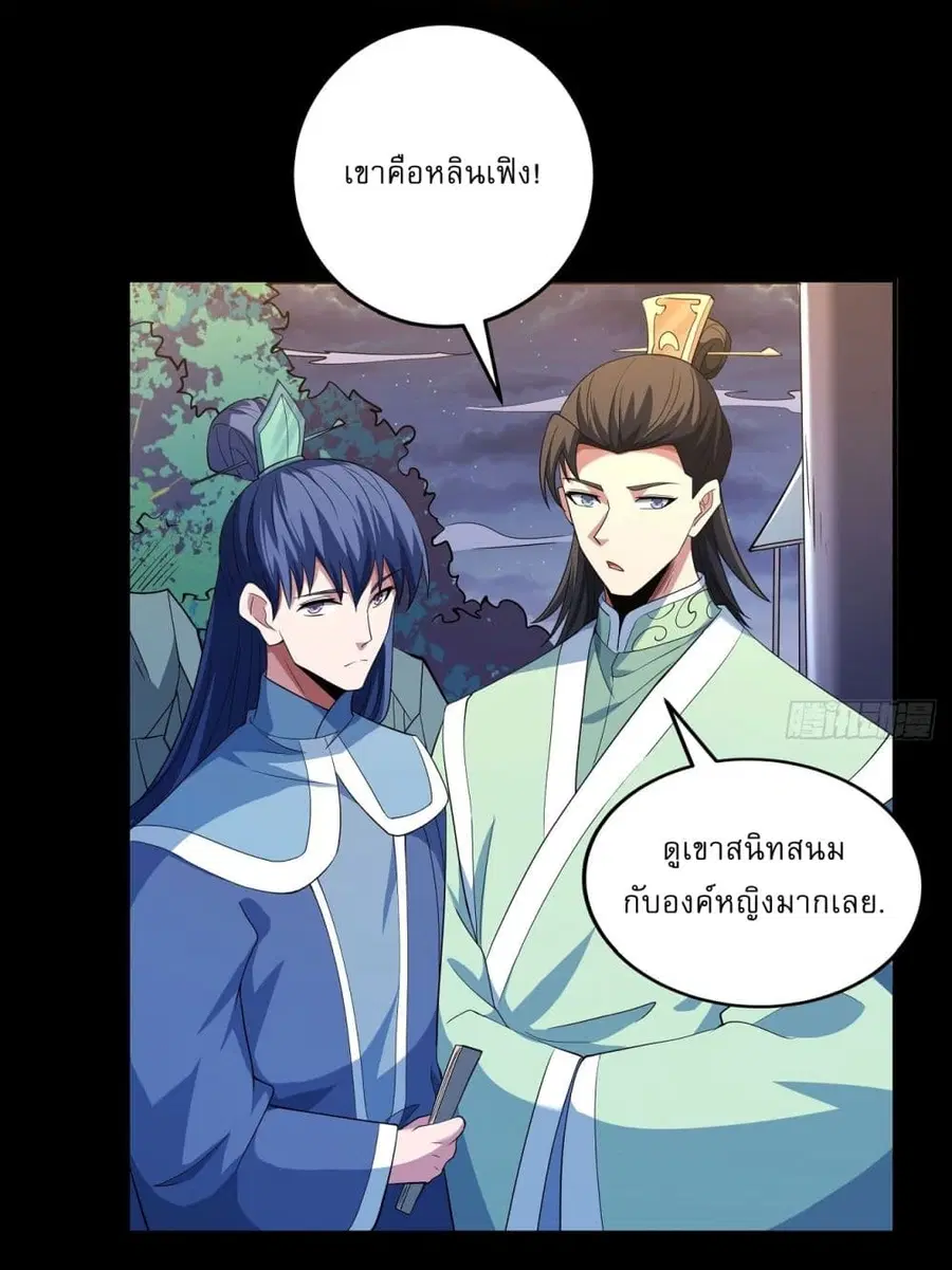 God of Martial Arts ตอนที่ 596 หน้า 16