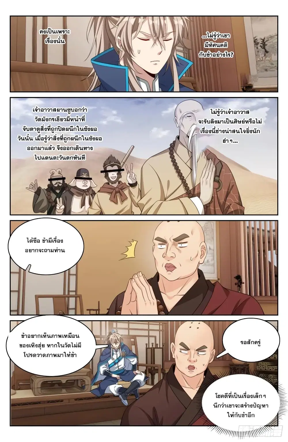 Nightwatcher ตอนที่ 177 หน้า 8