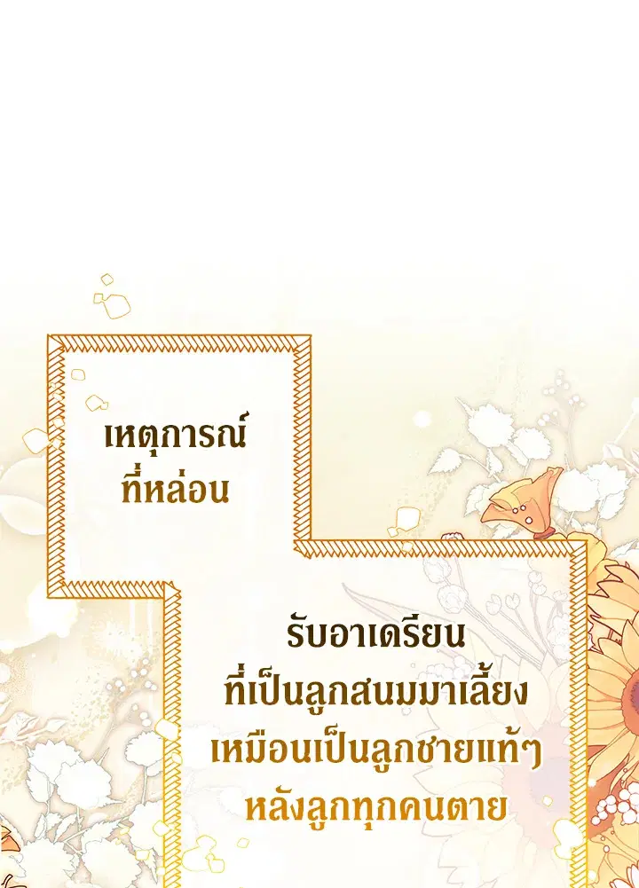 The Villain’s Match Is Too Perfect – คู่ดูตัวของนางร้ายเพอร์เฟกต์เกินไป ตอนที่ 24 หน้า 48